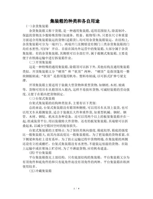 集装箱的种类和用途