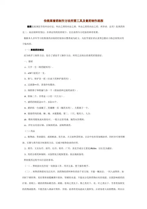 传统黑膏药制作方法所需工具及膏药制作流程