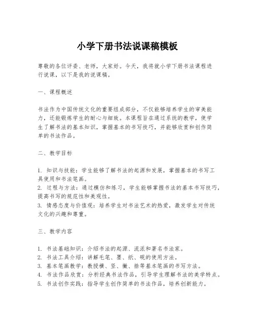 小学下册书法说课稿模板