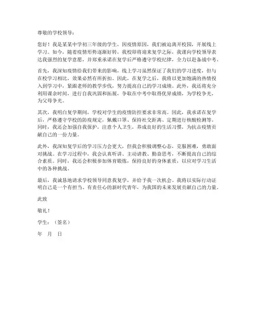 初中复学申请保证书