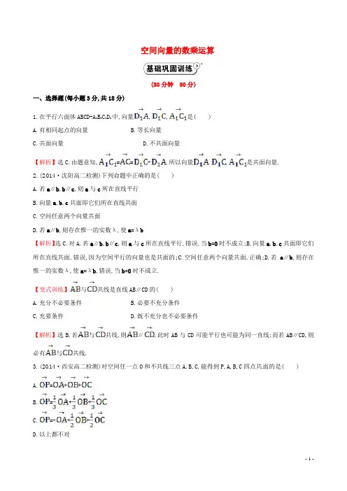 【全程复习方略】2014-2015学年高中数学 3.1.2空间向量的数乘运算课时作业 新人教A版选修2-1