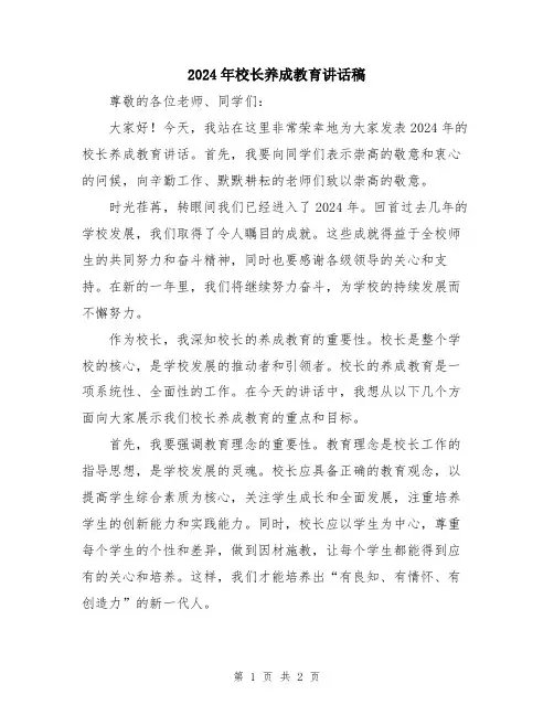 2024年校长养成教育讲话稿