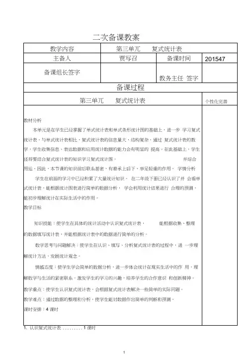 三年级数学下册第三单元二次备课教案-