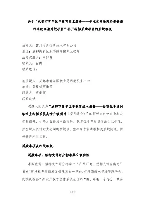 年教育技术装备——标准化考场网络巡查指挥系统高清升级
