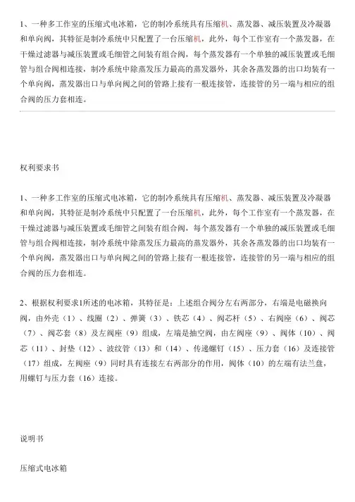 压缩式电冰箱的制作技术