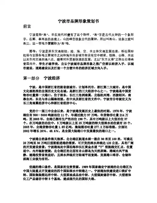 宁波城市品牌形象推广策划书