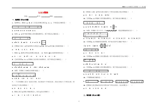 暑假一日一练2018年七年级数学上册第1章有理数1.2.2数轴习题