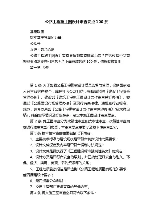 公路工程施工图设计审查要点100条