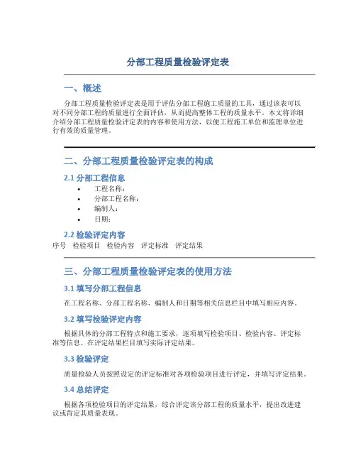 分部工程质量检验评定表