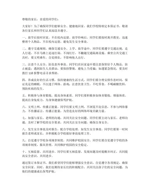 学校要安全回家保证书