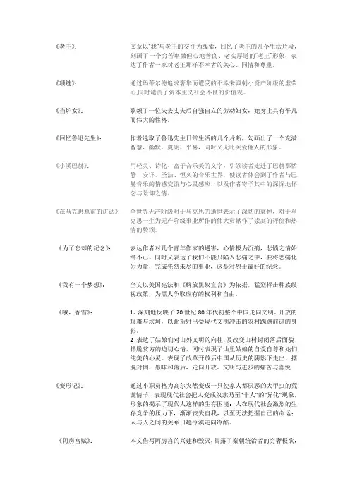 课文主旨