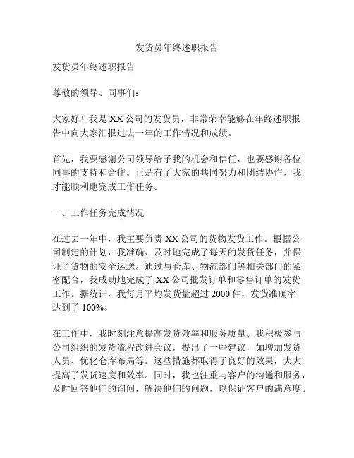 发货员年终述职报告