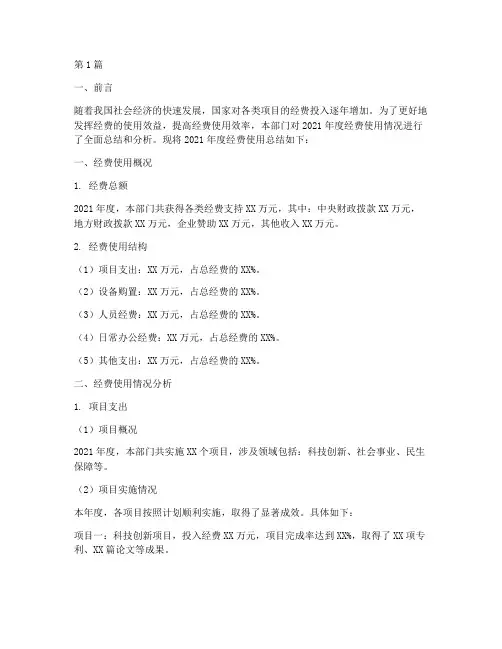 经费年度使用总结范文(3篇)