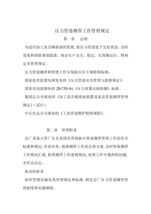 压力管道测厚工作管理规定