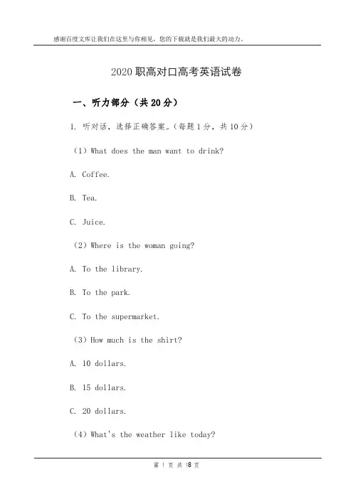 2020职高对口高考英语试卷