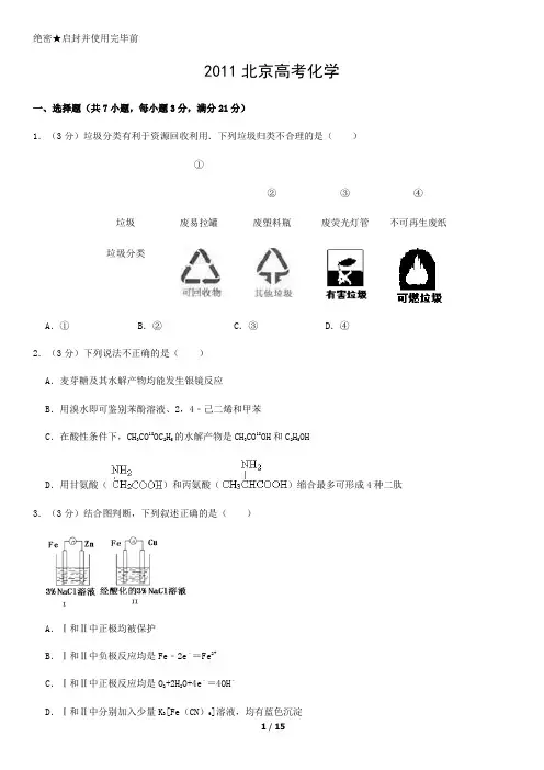 2011北京高考真题化学含答案