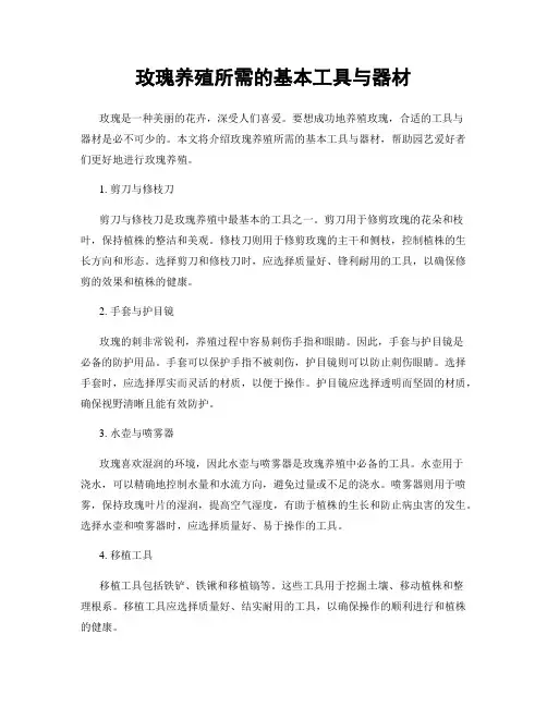 玫瑰养殖所需的基本工具与器材