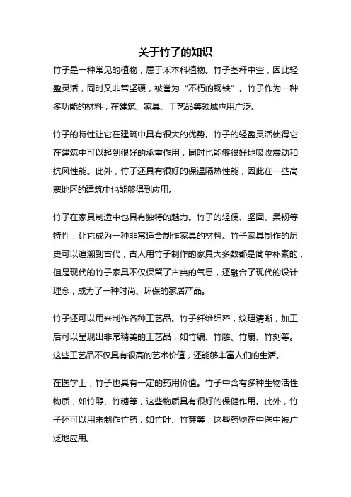 关于竹子的知识