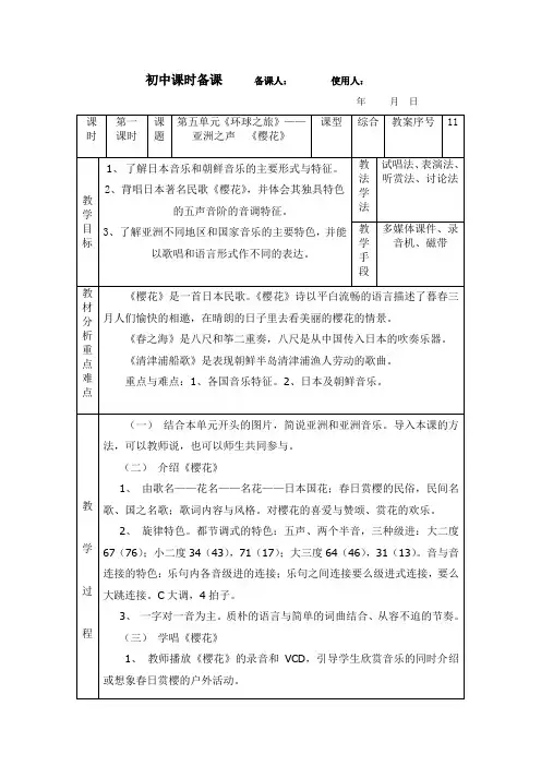 初中音乐第五单元——环球之旅(第一课时}