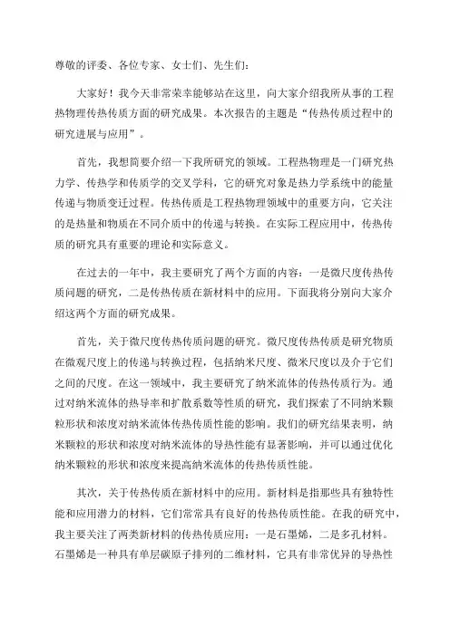 工程热物理传热传质年会口头报告