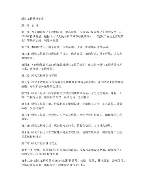 绿化工程管理制度