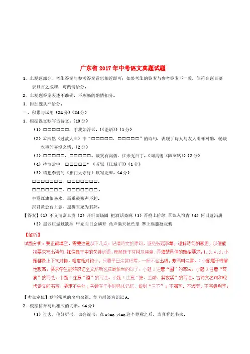 广东省2017年中考语文真题试题(含解析)