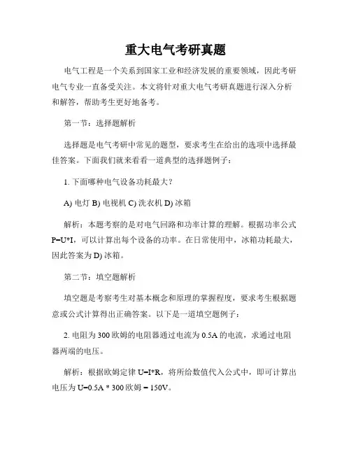 重大电气考研真题