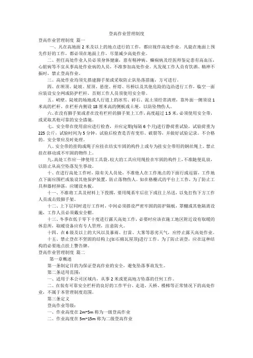 登高作业管理制度