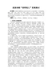 屈原诗歌“香草美人”系统探讨