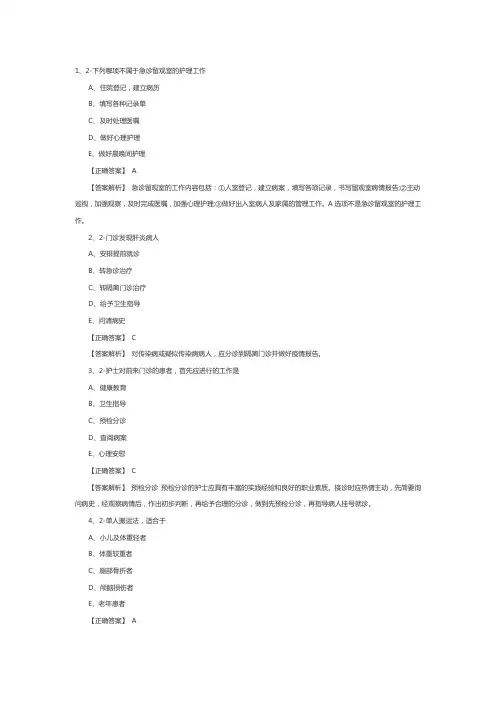 主管护师备考练习题:医院和住院环境1