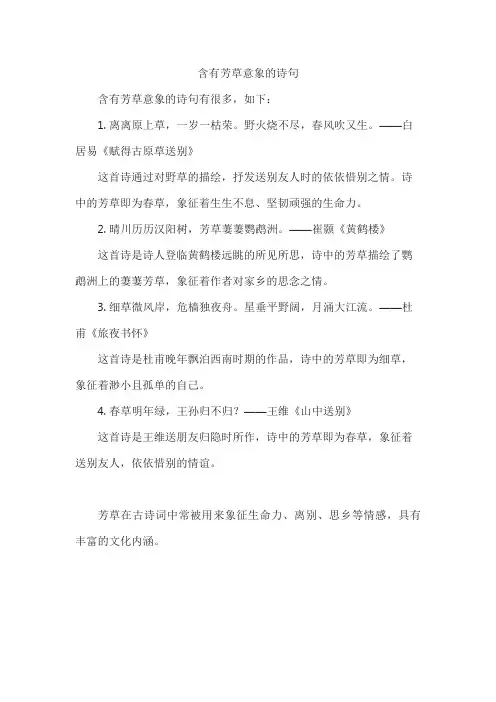 含有芳草意象的诗句