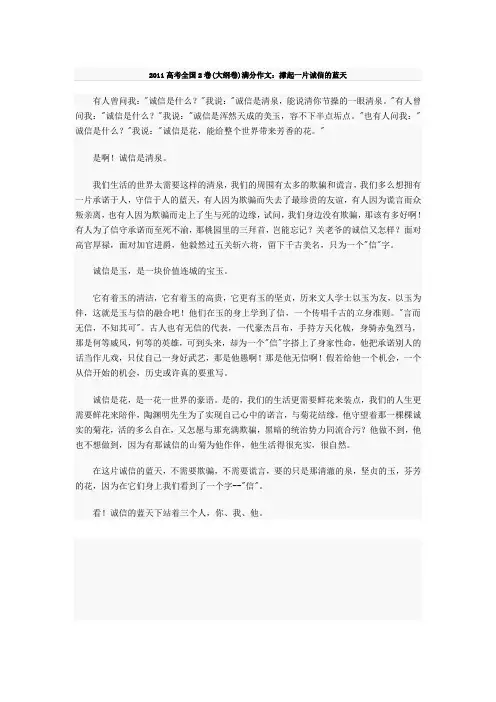 2011高考全国2卷满分作文 