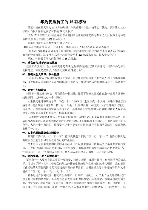 优秀员工的16项标准