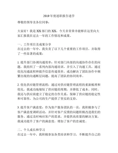 2019年度述职报告述学