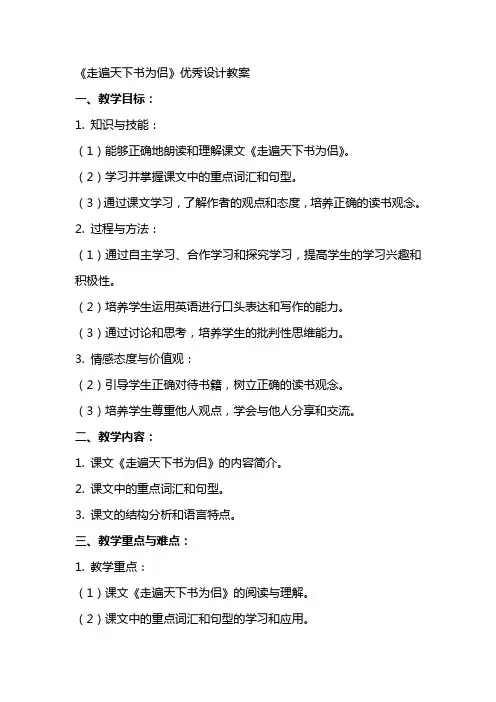 《走遍天下书为侣》设计教案2
