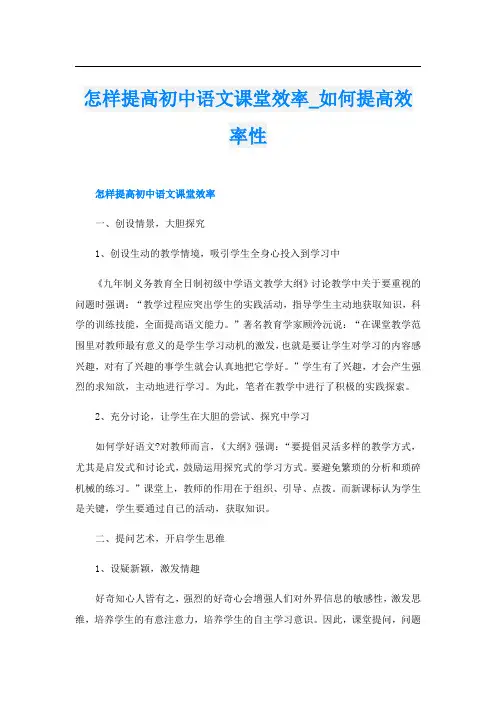 怎样提高初中语文课堂效率_如何提高效率性
