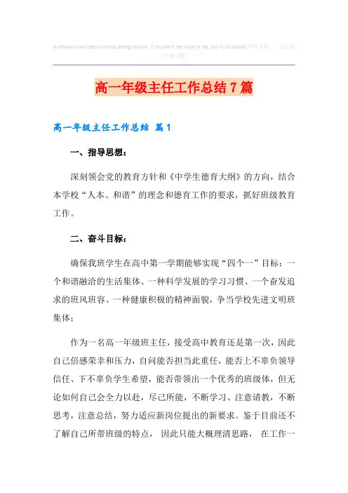高一年级主任工作总结7篇