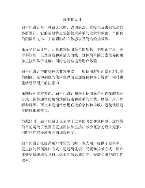 扁平化设计