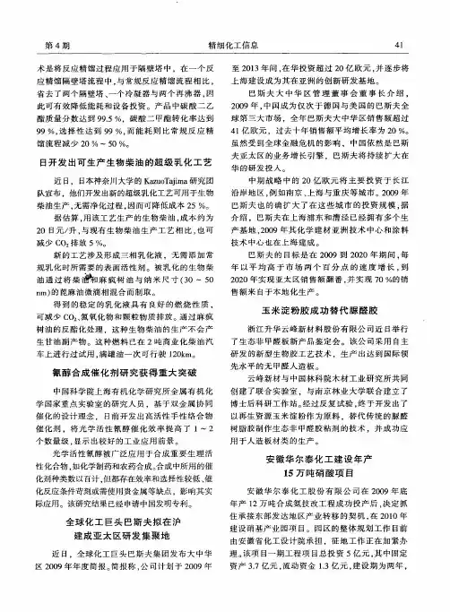 氰醇合成催化剂研究获得重大突破