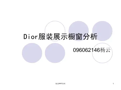 迪奥服装橱窗展示设计分析86132039