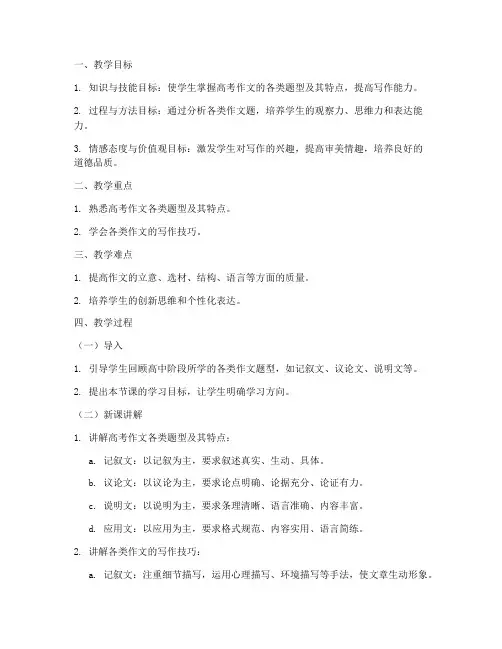 高考各类作文教案设计模板