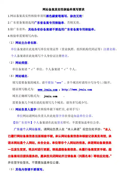 核验单填写要求