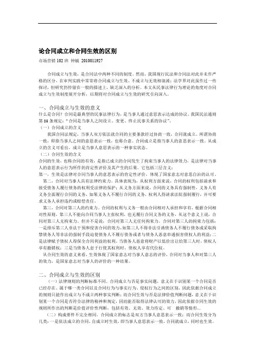 论合同成立和合同生效的区别