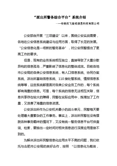 派出所警务综合平台介绍