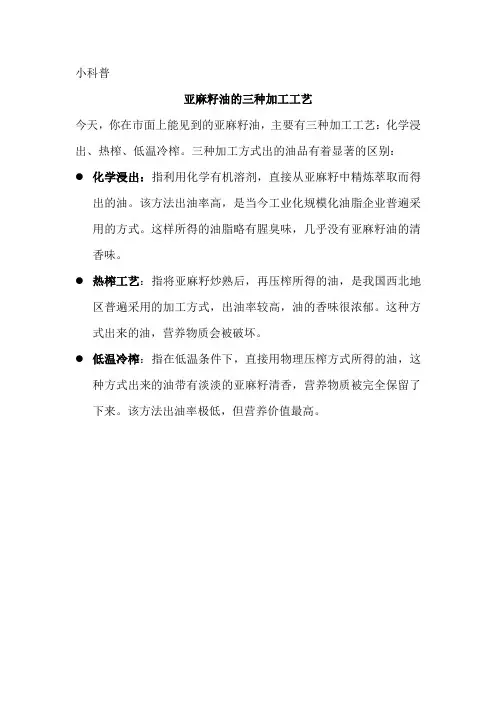 亚麻籽油压榨工艺区别——(麻小勺为对比对象)