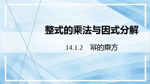 幂的乘方ppt课件