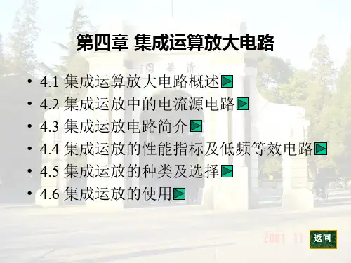 集成运算放大电路图