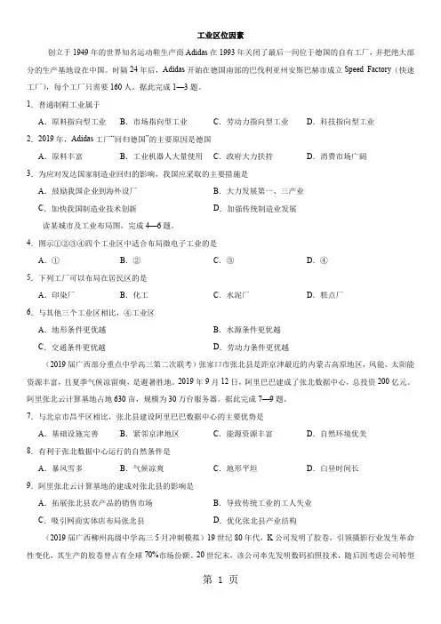 2019年高考地理一轮重要考点练习卷：工业区位因素-精选教育文档