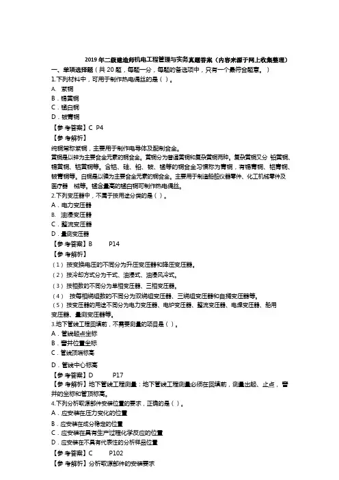 2019二建《机电工程》真题及答案解析(完整版)