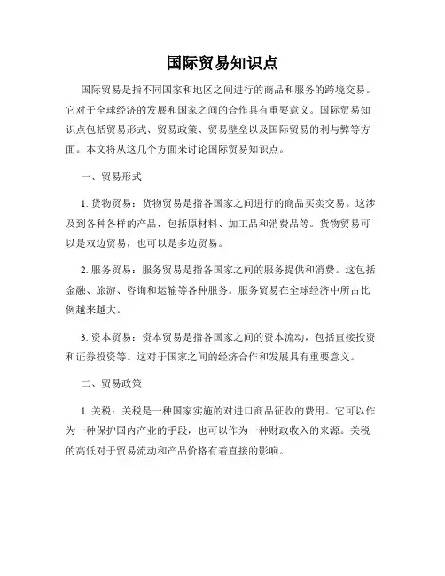 国际贸易知识点